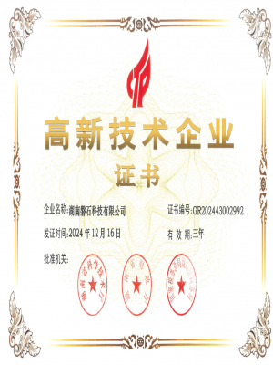 高新技術企業(yè)證書