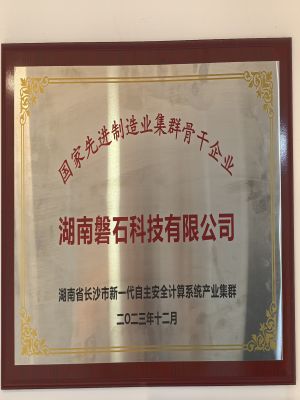 國家先進制造業(yè)集群骨干企業(yè)